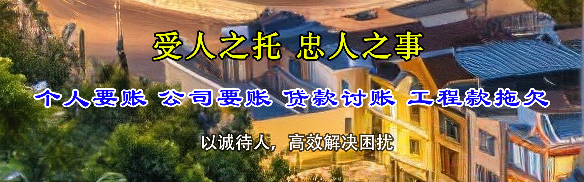 庆云要账公司